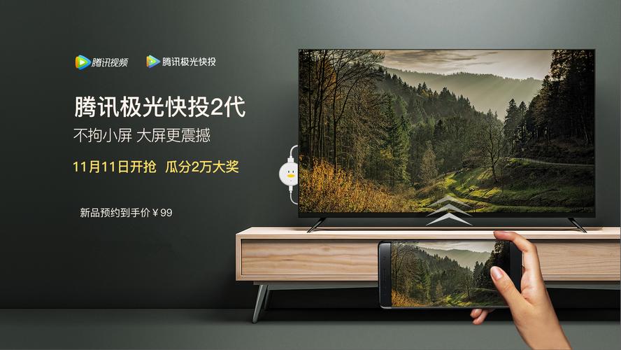 腾讯极光快投2代可以连接电视机,投影仪,车载显示器,广告机,家庭影院